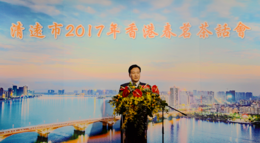 林武主禮清遠(yuǎn)市2017年香港春茗茶話會(huì)